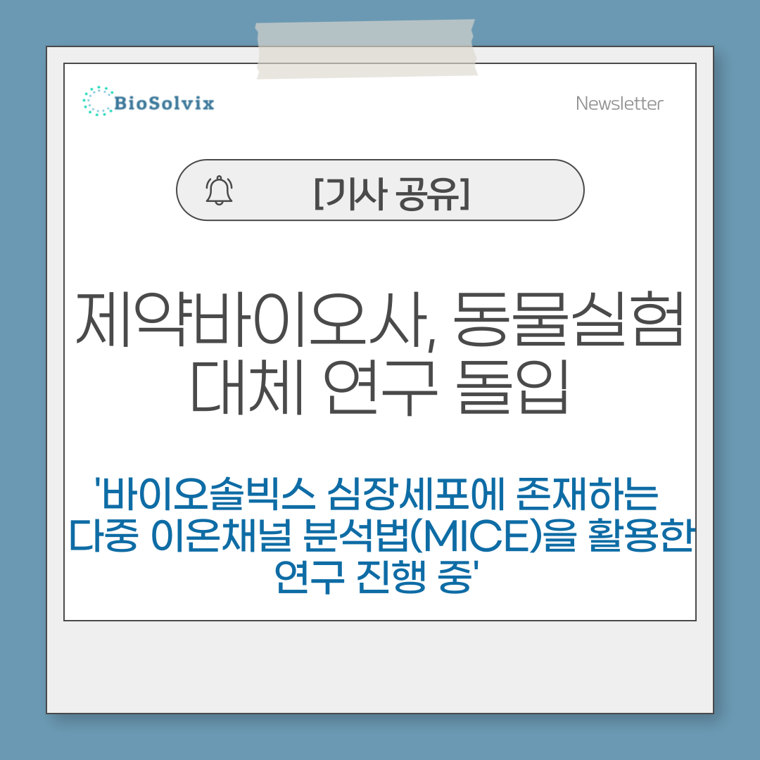 http://www.biosolvix.com/wp-content/uploads/시험수탁프로세스_수정-1.png